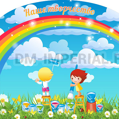 "Наше творчество" Магнитный стенд