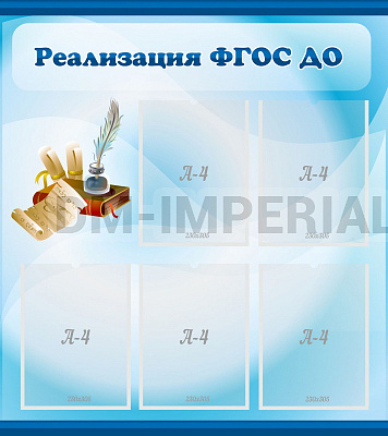 Реализация ФГОС ДО