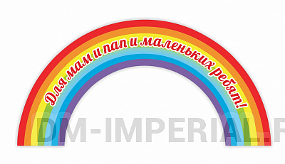 Для мам и пап и маленьких ребят!, резной стенд