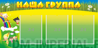 Наша группа