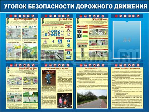 Информационные стенды, Оформление стендов для школы, Уголок ПДД ШК-02116 Информационные стенды, Оформление стендов для школы, Уголок ПДД ШК-02116