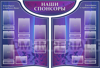 "Наши спонсоры", резной стенд из 3-х частей