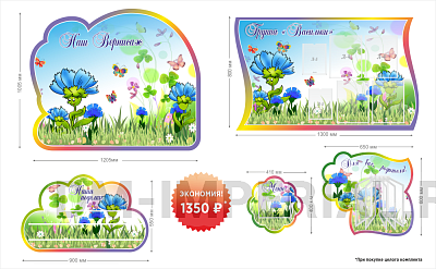 Группа "Васильки". Комплект стендов