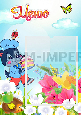 Меню "Волчок"