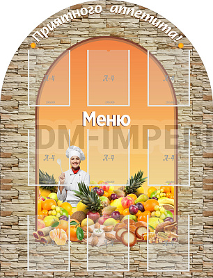 Приятного аппетита!