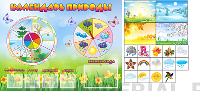 Календарь природы