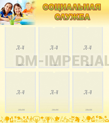 Социальная служба