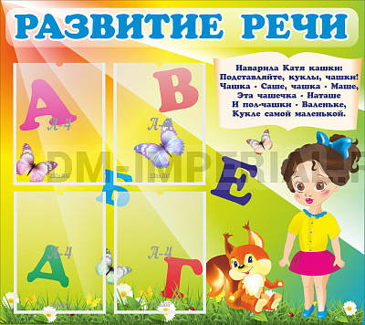 Развитие речи