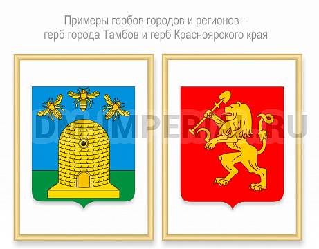 Информационные стенды, Оформление стендов для школы, "Гербы регионов и городов" ("Нельсон") ШК-3910