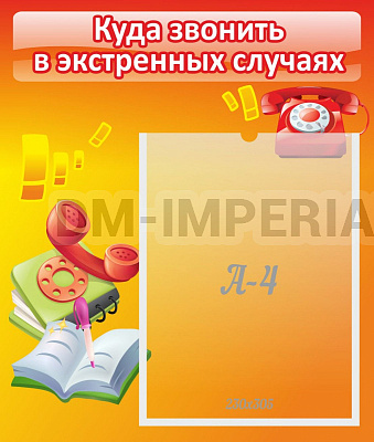 Куда звонить в экстренных случаях