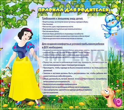 Информационные стенды, Оформление стендов для сада, Правила для родителей! ДС-0420