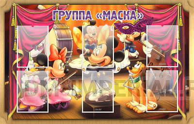 Группа "Маска"