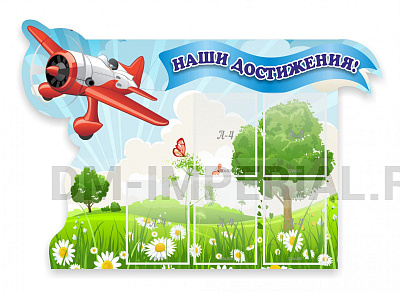 Наши достижения, резной стенд