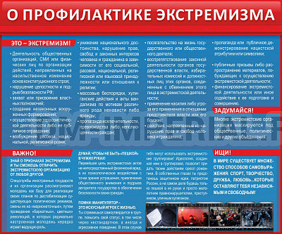 О профилактике экстремизма