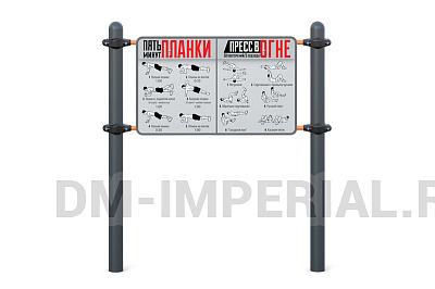 Информационный стенд W-04-011