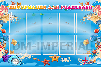 Информация для родителей