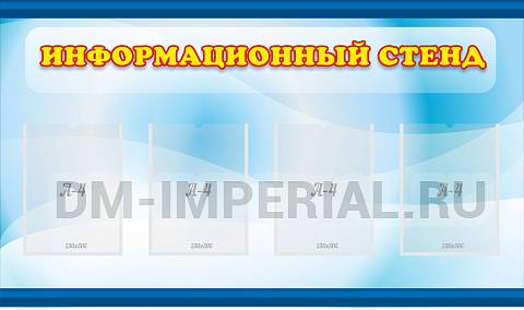 Информационные стенды, Оформление стендов для сада, Информационный стенд ДС-0193 Информационные стенды, Оформление стендов для сада, Информационный стенд ДС-0193