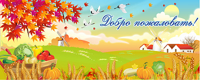 Баннер "Осень"