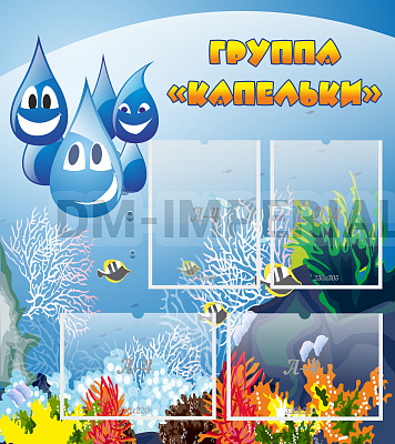 группа "Капельки"