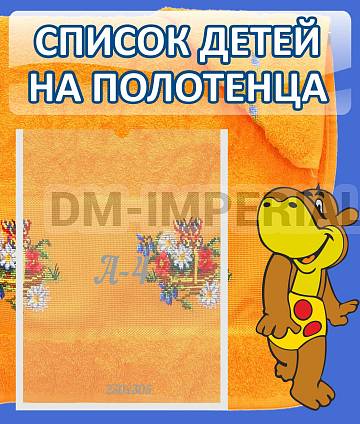 Информационные стенды, Оформление стендов для сада, Список детей на полотенца "Бегемотик" ДС-0601 Информационные стенды, Оформление стендов для сада, Список детей на полотенца "Бегемотик" ДС-0601