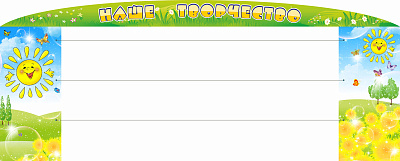 Наше творчество с леской