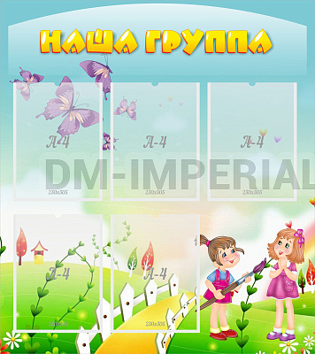 Наша группа