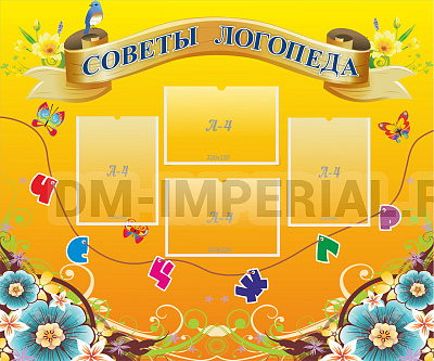 Советы логопеда