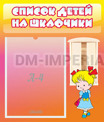 Список детей на шкафчики