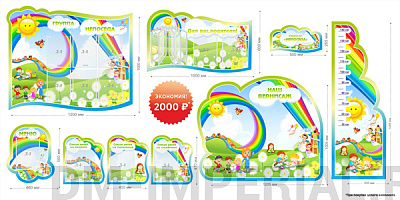 Группа "Непоседы". Комплект стендов