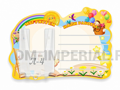 Наши работы, мы рисуем, резной стенд с полками