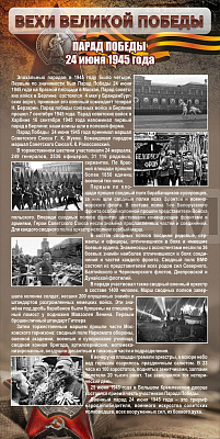 "Парад Победы"