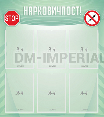 Нарковичпост!