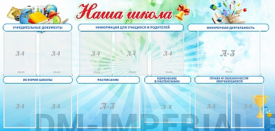 "Наша школа"