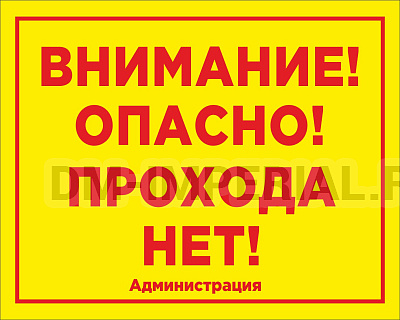 Табличка уличная