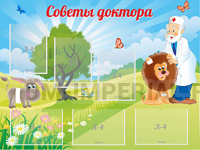 Советы доктора