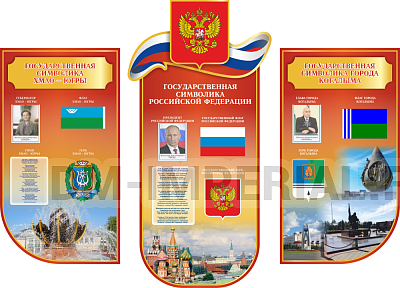 "Символика ХМАО", комплект из 3-х резных стендов (дизайн по вашим материалам)