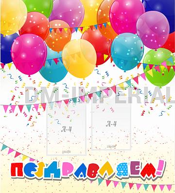 Информационные стенды, Оформление стендов для сада, Поздравляем! ДС-0718 Информационные стенды, Оформление стендов для сада, Поздравляем! ДС-0718