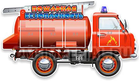 Информационные стенды, Оформление стендов для сада, Пожарная безопасность ДС-0132 Информационные стенды, Оформление стендов для сада, Пожарная безопасность ДС-0132