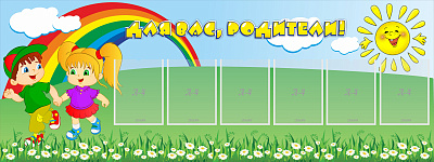 Для Вас, родители!