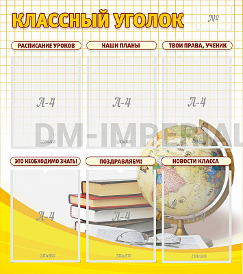 Стенд Классный уголок х75 см (7 карманов А4)