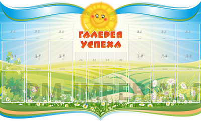 Резной стенд "Галерея успеха"