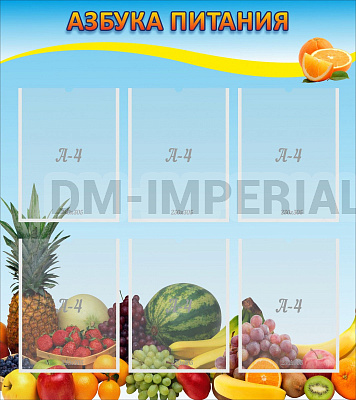 Азбука питания