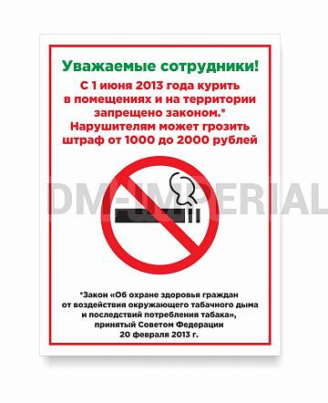 Информационные стенды, Оформление стендов для школы, Курение запрещено №2 ШК-0116