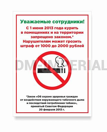 Информационные стенды, Оформление стендов для школы, Курение запрещено №2 ШК-0116 Информационные стенды, Оформление стендов для школы, Курение запрещено №2 ШК-0116
