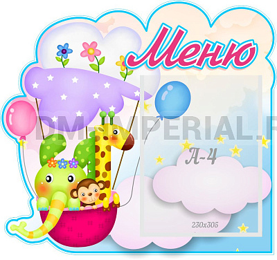 "Меню", резной стенд