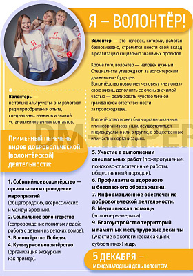 "Я-волонтер!", резной стенд
