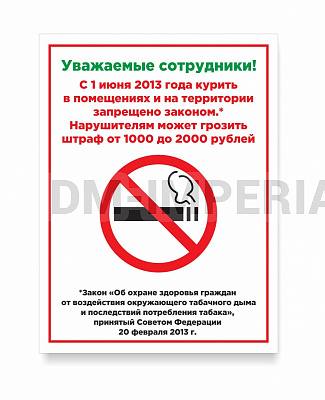 Курение запрещено №2
