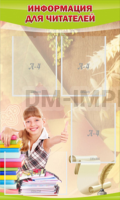 Информация для читателей