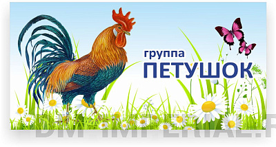 Табличка для группы