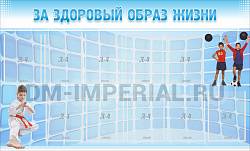 За здоровый образ жизни
